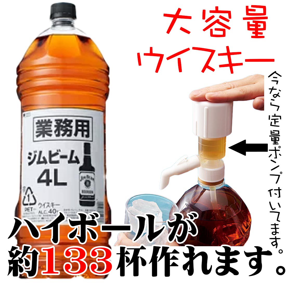 炭火バルmabuchi 浜松店 サントリー ジムビーム 業務用サイズ 4l